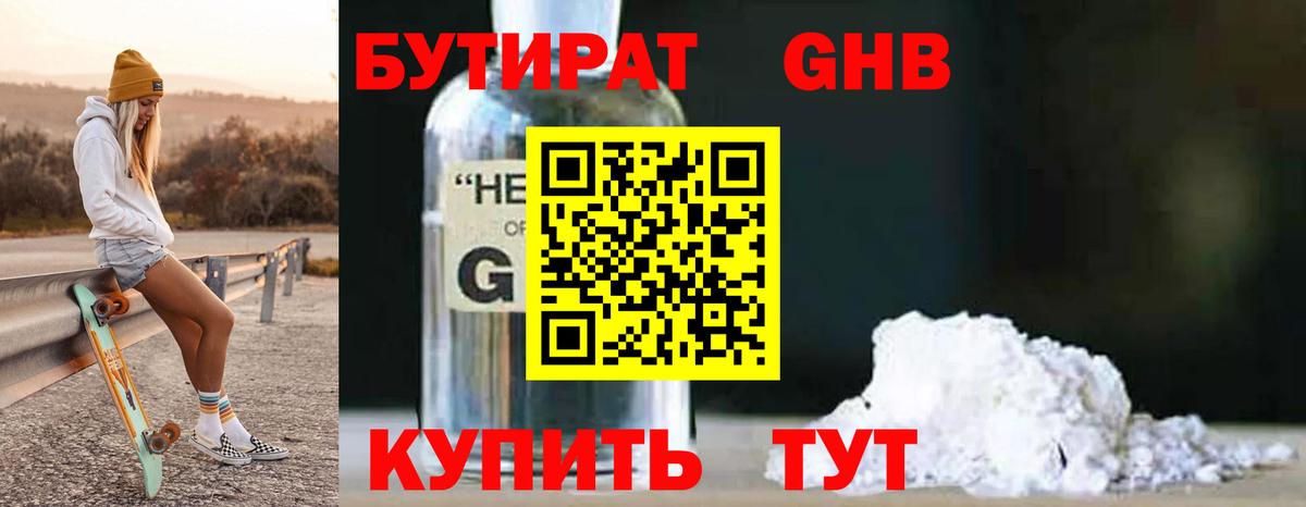 БУТИРАТ бутик  Вход с VPN  Кувандык 