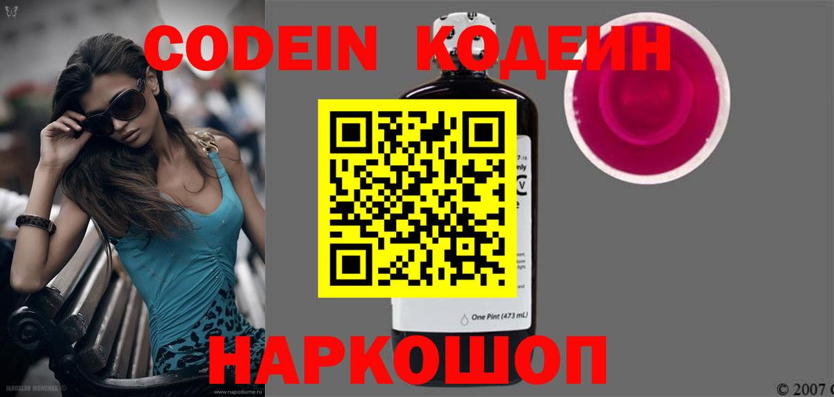 Кувандык  Codein напиток Lean (лин)  Codein Purple Drank  Вход с VPN 