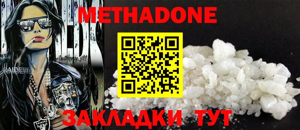 Метадон мёд  Вход с VPN  МЕТАДОН белоснежный  Кувандык 