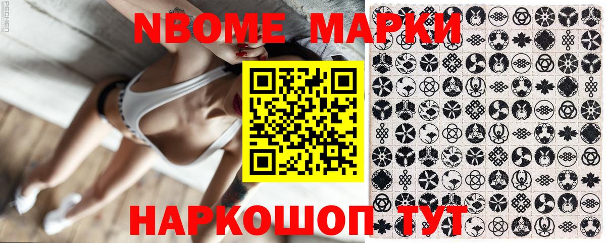 Марки NBOMe  Марки 25I-NBOMe 1500мкг  Вход с VPN  наркота  Марки 25I-NBOMe 1500мкг  Кувандык 